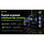 Какой игровой компьютер купить до 200 000 рублей в 2026 году