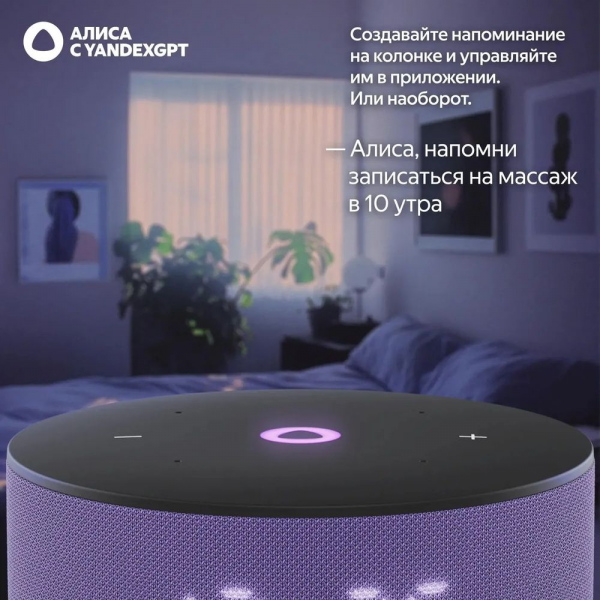 Яндекс Станция Мини 3, модель YNDX-00027 (лиловый)
