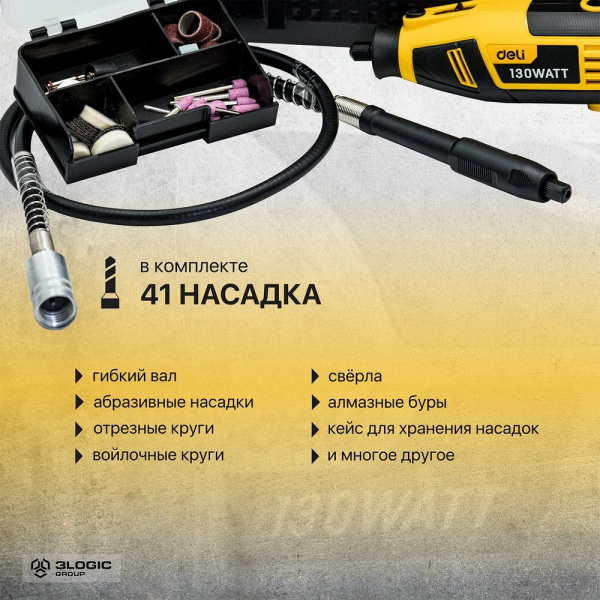 Гравер Deli DL-DM03-E1 (130Вт, цанга 3,2мм, 10000-32000об/мин, кейс) + 41 аксессуар