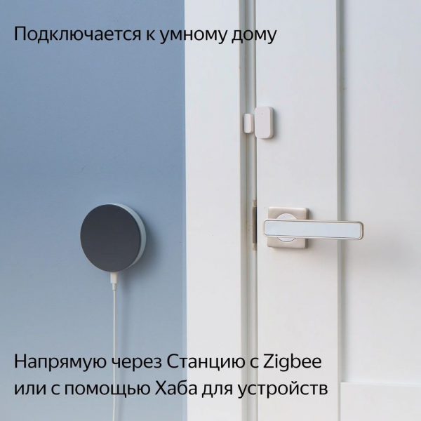 Умный дом Яндекс Датчик открытия двери/окна Yandex с Zigbee YNDX-00520