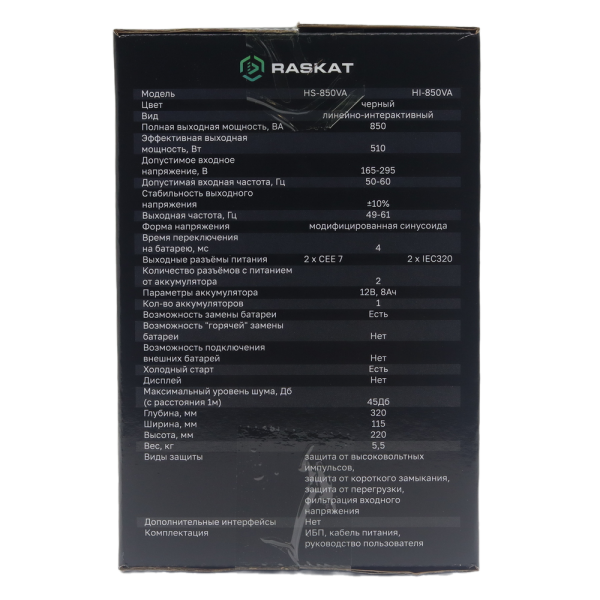 Источник бесперебойного питания ИБП Raskat HS-850VA 850VA, 510Вт, 2хCEE 7