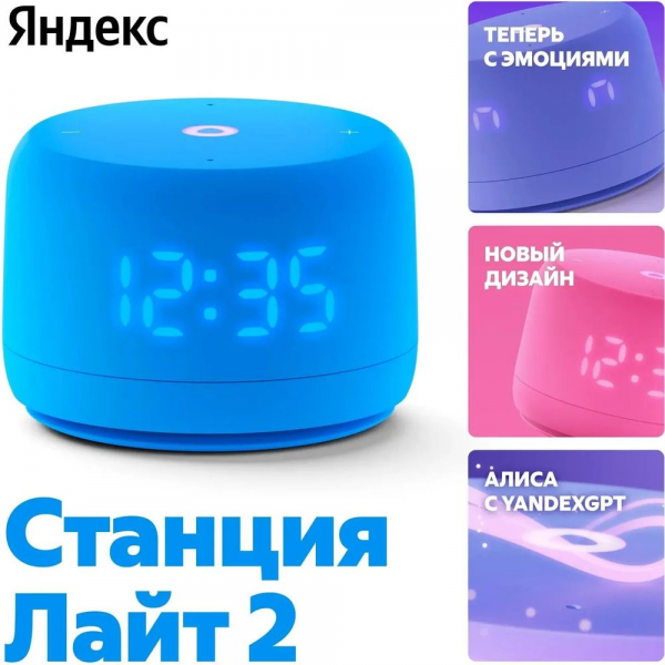 Яндекс Станция Лайт 2 с Алисой на YaGPT, синий