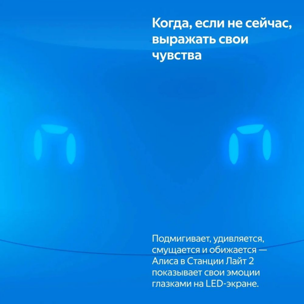 Яндекс Станция Лайт 2 с Алисой на YaGPT, синий