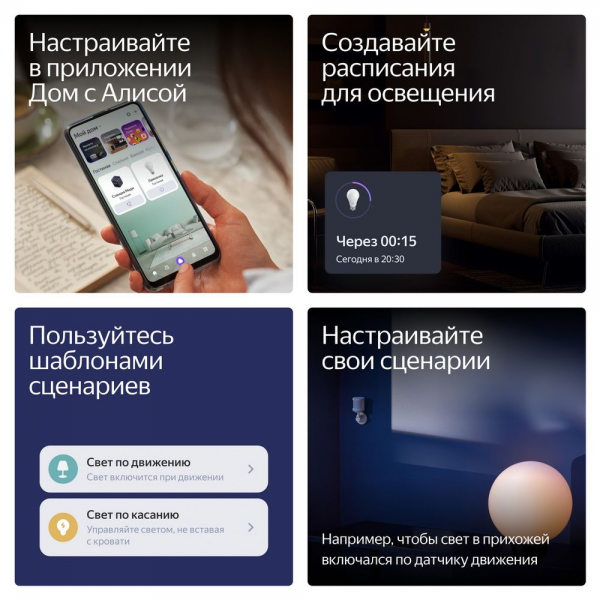 Умная лампочка Яндекс YNDX-00551