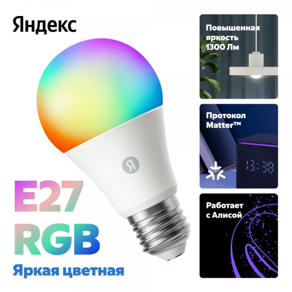 Умная лампочка Яндекс YNDX-00553