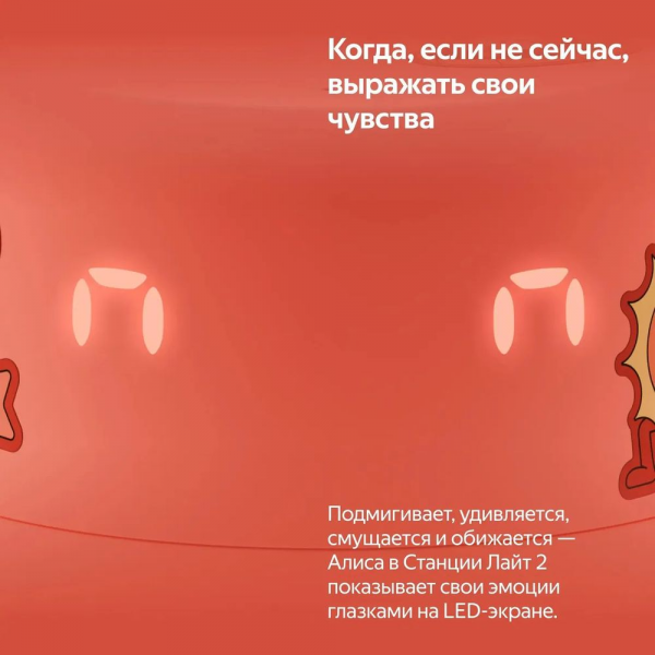 Умная колонка Яндекс Станция Лайт 2 с Алисой на YaGPT, оранжевый