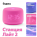 Умная колонка Яндекс Станция Лайт 2 с Алисой на YaGPT, розовый