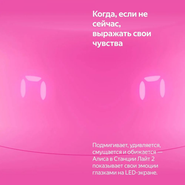 Умная колонка Яндекс Станция Лайт 2 с Алисой на YaGPT, розовый