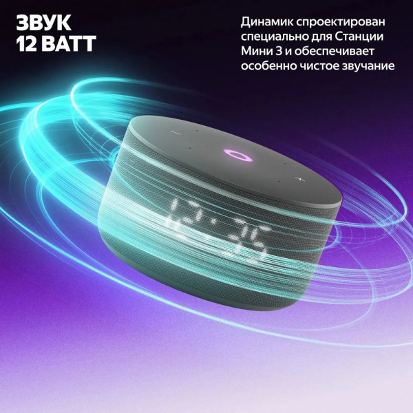 Умная колонка Яндекс Станция Мини 3, модель YNDX-00027 (чёрный)