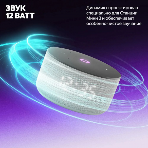 Умная колонка Яндекс Станция Мини 3, модель YNDX-00027 (серый)