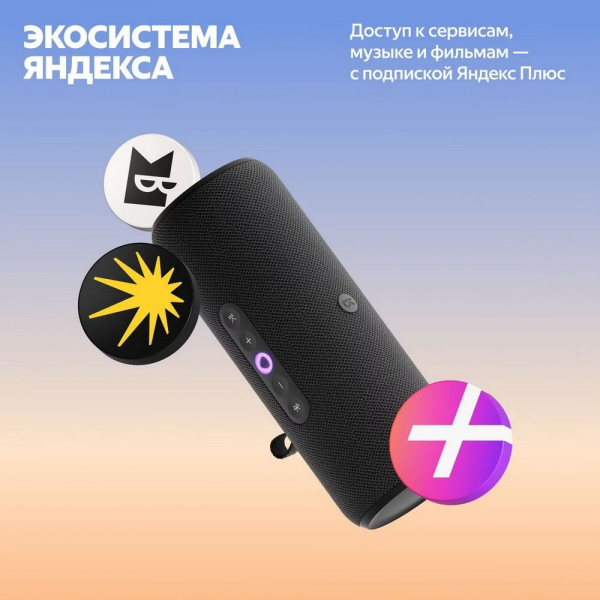 Портативная умная колонка Яндекс Станция Стрит с Алисой, 30 Вт, YNDX-00030BLK , чёрный