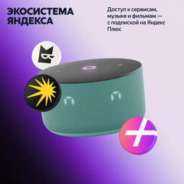 Яндекс Станция Мини 3, модель YNDX-00027(бирюзовый)