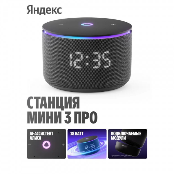 Умная колонка Яндекс Станция Мини 3 Про с Алисой, Zigbee, черный ( YNDX00059BLK)