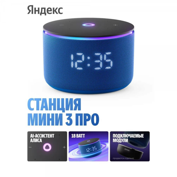 Умная колонка Яндекс Станция Мини 3 Про с Алисой, Zigbee, синий ( YNDX00059BLU)
