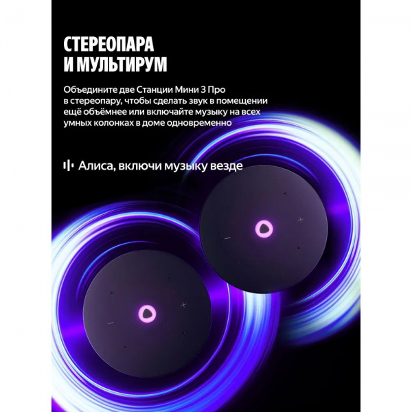 Умная колонка Яндекс Станция Мини 3 Про с Алисой, Zigbee, синий ( YNDX00059BLU)