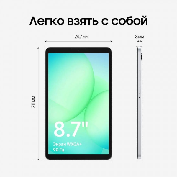 Планшет 8.7" Samsung Galaxy Tab A11 Wi-Fi 4+64GB серебристый (SM-X130NZSACAU)