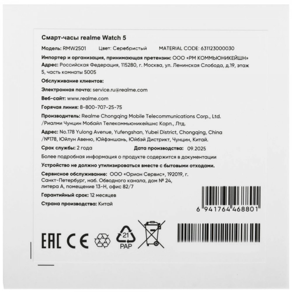 Умные часы Realme watch 5, Серебряный