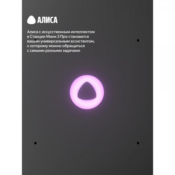 Умная колонка Яндекс Станция Мини 3 Про сАлисой, Zigbee, зеленый (YNDX-00059GRN)