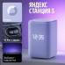 Яндекс Станция 3 с Алисой, Zigbee, 50 Вт,фиолетовая YNDX-00060PPL
