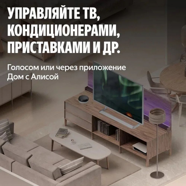 Умный ИК-пульт управления с датчиком температуры и влажности Яндекс (YNDX-00571)