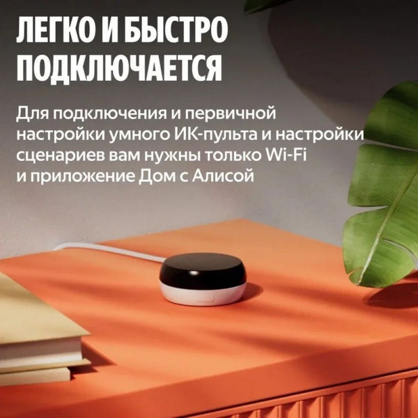 Умный ИК-пульт управления с датчиком температуры и влажности Яндекс (YNDX-00571)