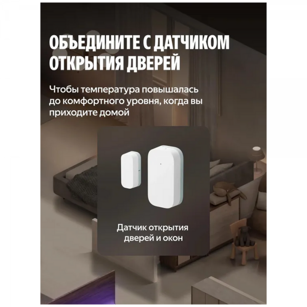 Термостат для радиатора Яндекс (YNDX-00518)