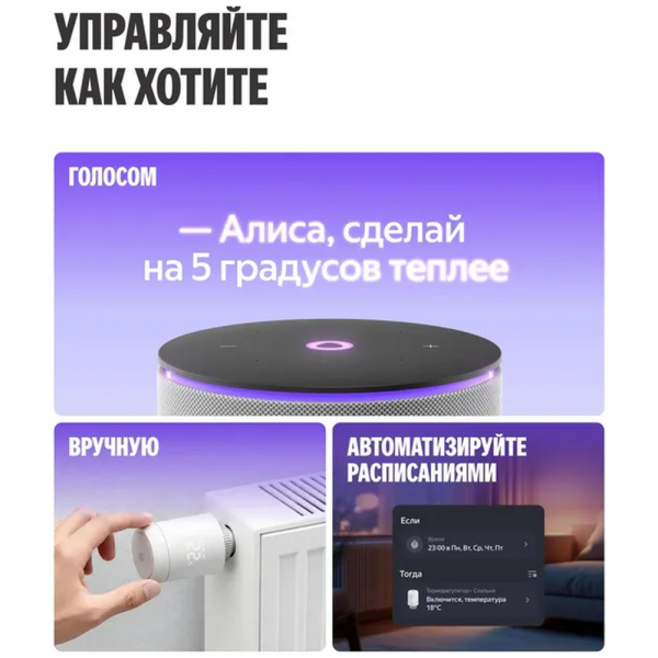 Термостат для радиатора Яндекс (YNDX-00518)
