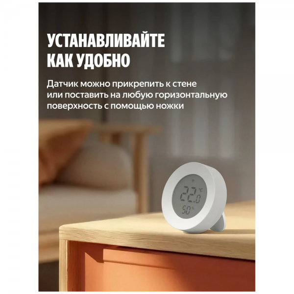 Датчик температуры и влажности Яндекс (YNDX-00529)