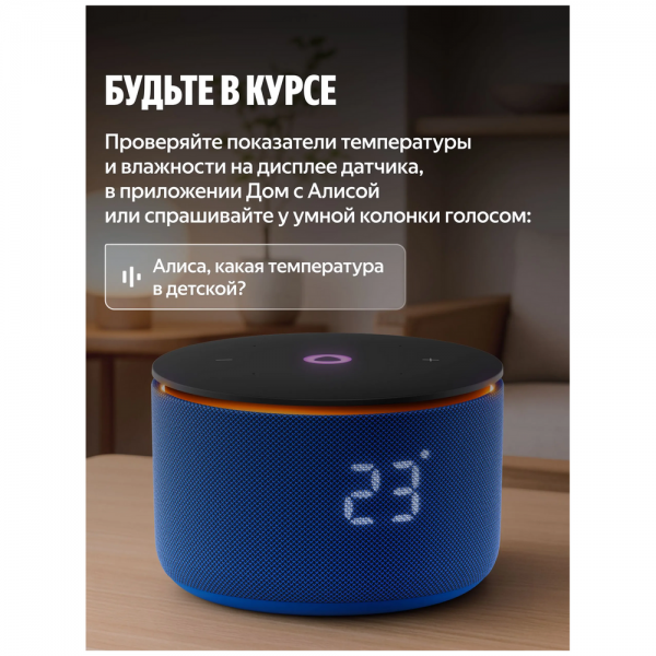 Датчик температуры и влажности Яндекс (YNDX-00529)