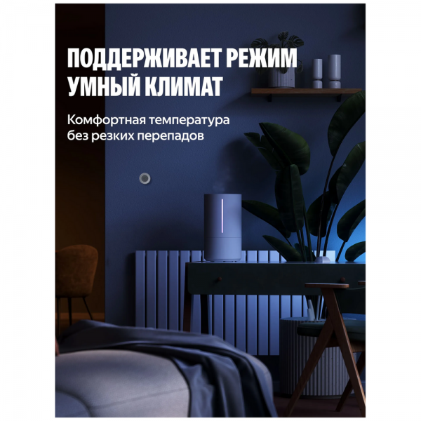 Датчик температуры и влажности Яндекс (YNDX-00529)