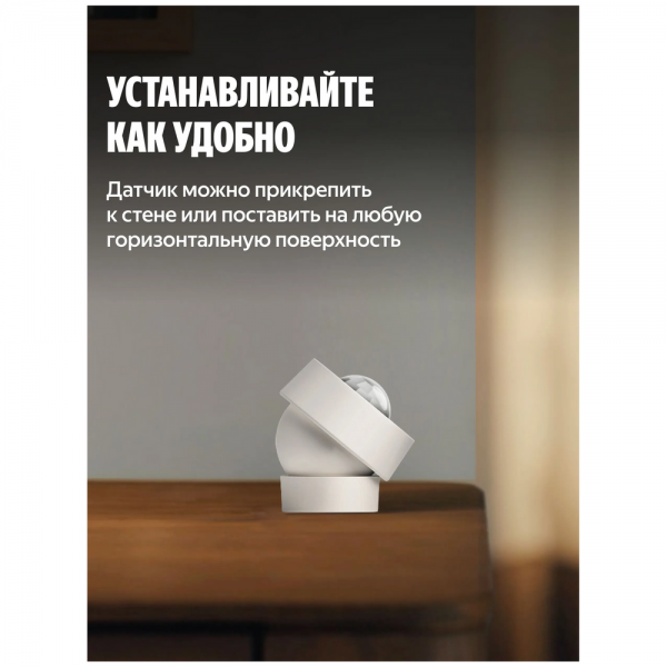 Датчик движения и освещенности Яндекс (YNDX-00528)