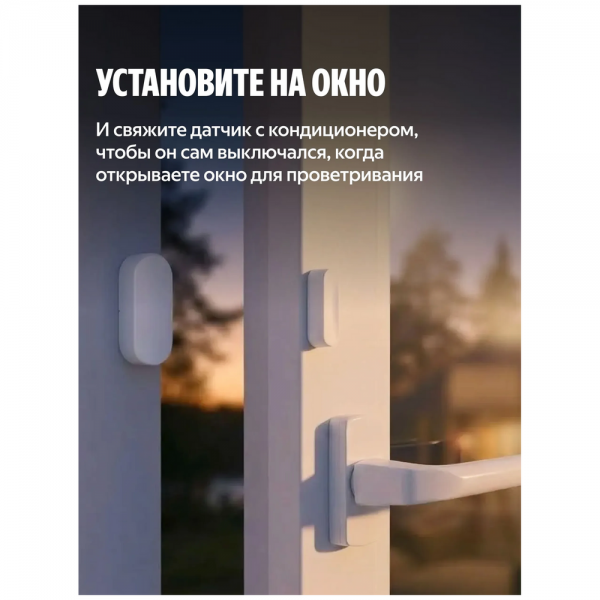 Датчик открытия дверей и окон Яндекс (YNDX-00526)