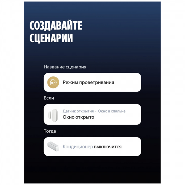 Датчик открытия дверей и окон Яндекс (YNDX-00526)