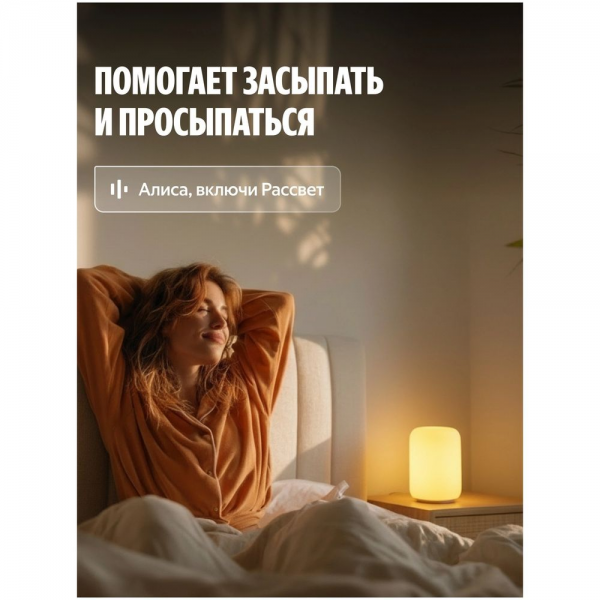 Настольная лампа Яндекс, умная эмби-лампа, белая (YNDX-00560)