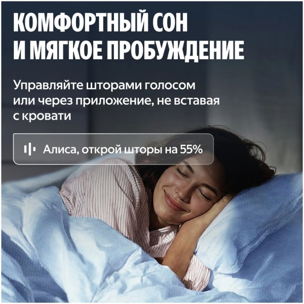 Умный карниз для штор Яндекс, с мотором, длина 2,5 - 4,5м, с Алисой, Zigbee, белый (YNDX-00592)
