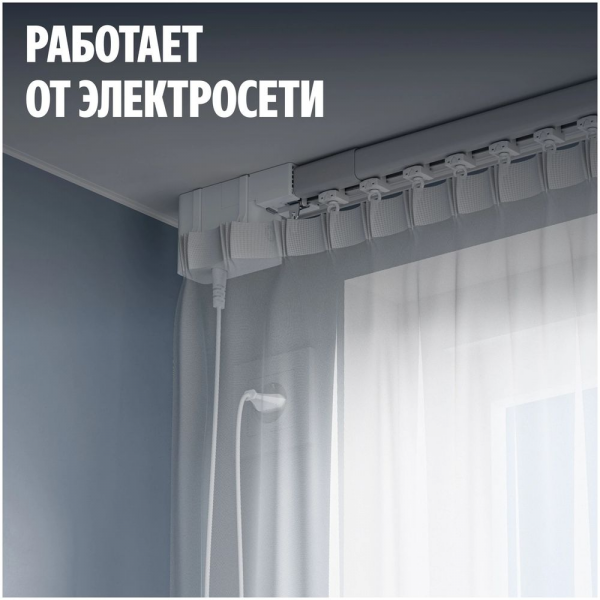 Умный карниз для штор Яндекс, с мотором, длина 2,5 - 4,5м, с Алисой, Zigbee, белый (YNDX-00592)