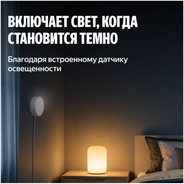Датчик присутствия Яндекс, радиоволновой, радиус 8 м (YNDX-00525)