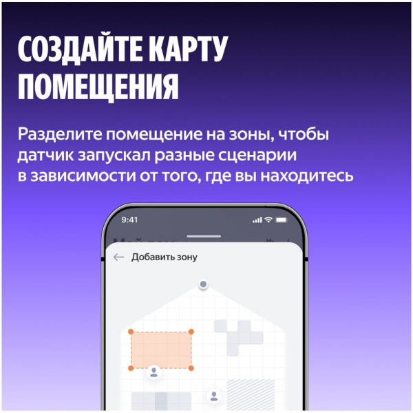 Датчик присутствия Яндекс, радиоволновой, радиус 8 м (YNDX-00525)