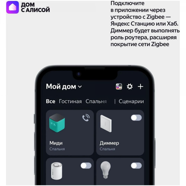 Умный Диммер Яндекс, 1 клавиша, белый, Zigbee (YNDX-00530)