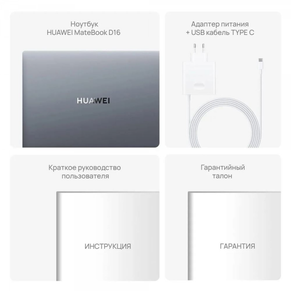 Ноутбук Huawei MateBook D16 Intel Core i7-13700H/16Gb (soldered D4)/SSD1Tb/UMA/16"/IPS/WUXGA/1920x1200/60Hz/NoOS/Space Grey/1.68kg