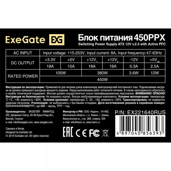 Блок питания Exegate EX221640RUS 450W 450PPX RTL, ATX, black, APFC, 14cm, 24p+(4+4)p, PCI-E, 4*IDE, 5*SATA, FDD