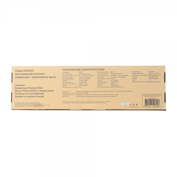 Комплект клавиатура и мышь ACD беспроводной Raskat BX6200 |ACD-BX6200-RBB| Клавиатура Raskat AX620 черная, 103 клавиши, |ACD-BX6200-RBB| защита от влаги, Мышь Raskat MX36 черная, оптическая, 1200dpi, 3 кнопки, 2.4GHz USB Nano до 10м, brown box {20}