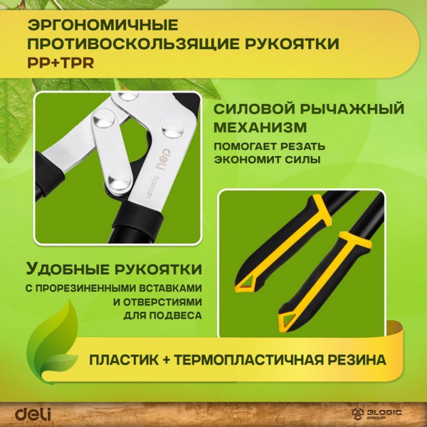 Сучкорез садовый Deli DL580321 770мм, макс. диаметр резки 30мм, сталь 55С