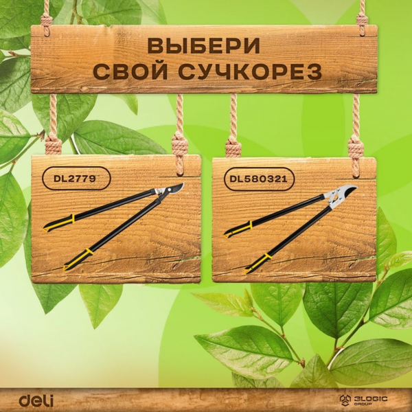 Сучкорез садовый Deli DL580321 770мм, макс. диаметр резки 30мм, сталь 55С