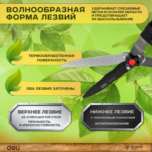 Садовые ножницы Deli DL580421 680мм, лезвия с тефлоновым покрытием, сталь 55С