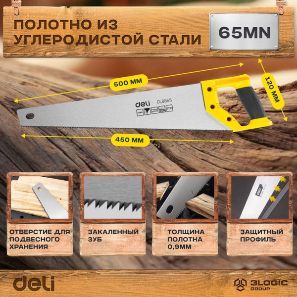 Ножовка по дереву Deli DL6845 450мм сталь 65Mn, шлифовка зубцов с 2-х сторон, литая рукоять из двухкомпонентного противоударного пластика.