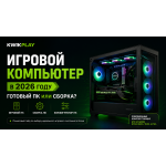 Как выбрать игровой компьютер в 2026 году: готовый ПК или сборка?