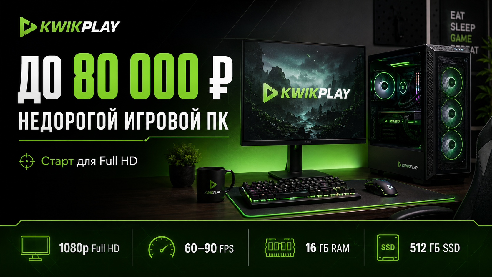 Игровой компьютер до 80000 рублей в 2026 году