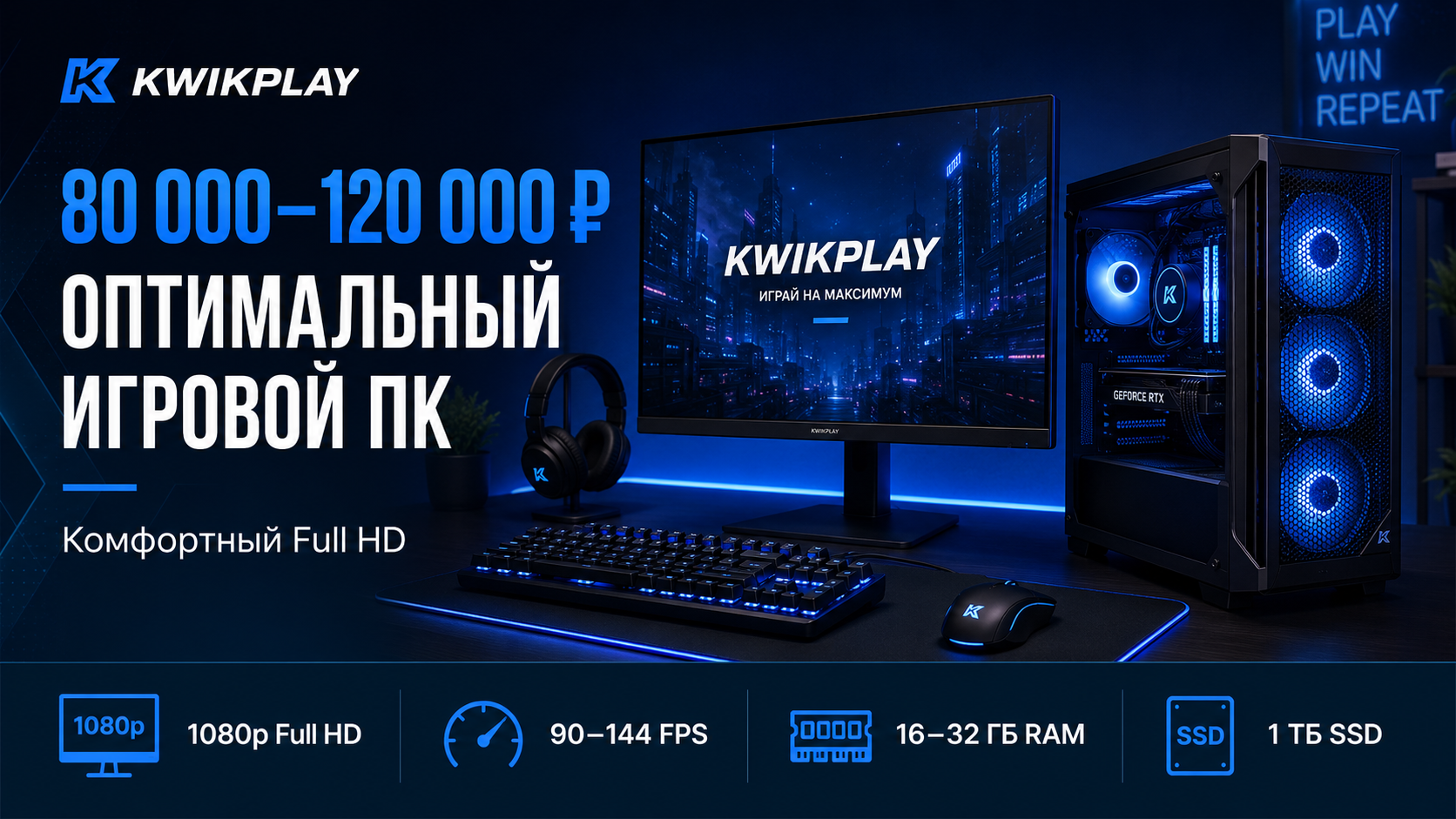 Игровой компьютер от 80000 до 120000 рублей в 2026 году