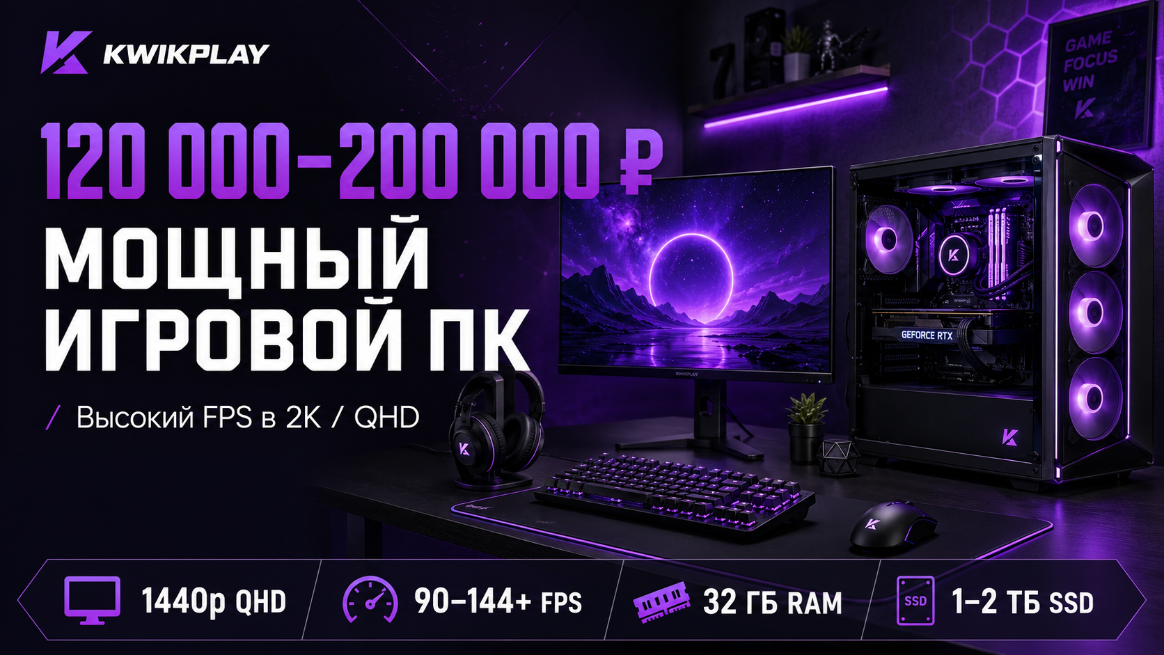 Мощный игровой компьютер от 120000 до 200000 рублей для 2K